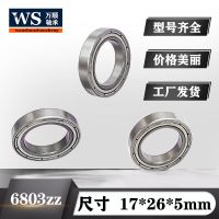 智能鎖具攝像頭云臺(tái)配件6803zz薄壁軸承高碳鋼軸承鋼尺寸17*26*5