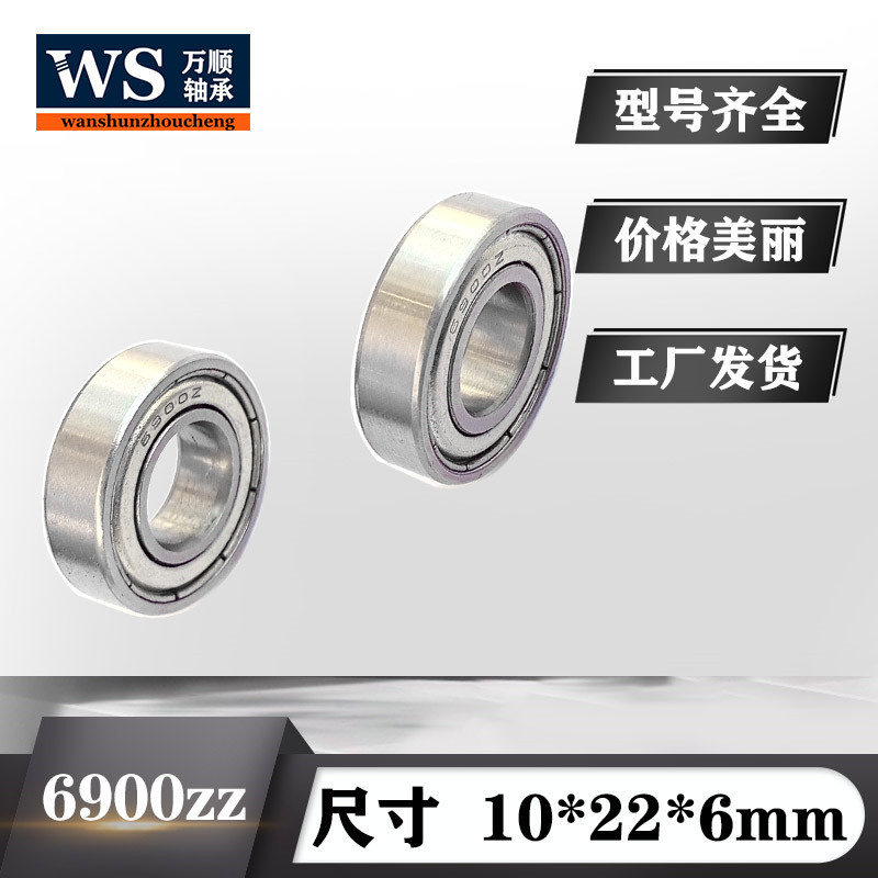 配件自行車(chē)6900zz優(yōu)質(zhì)含油軸承高碳鋼軸承鋼尺寸10*22*6mm現(xiàn)貨