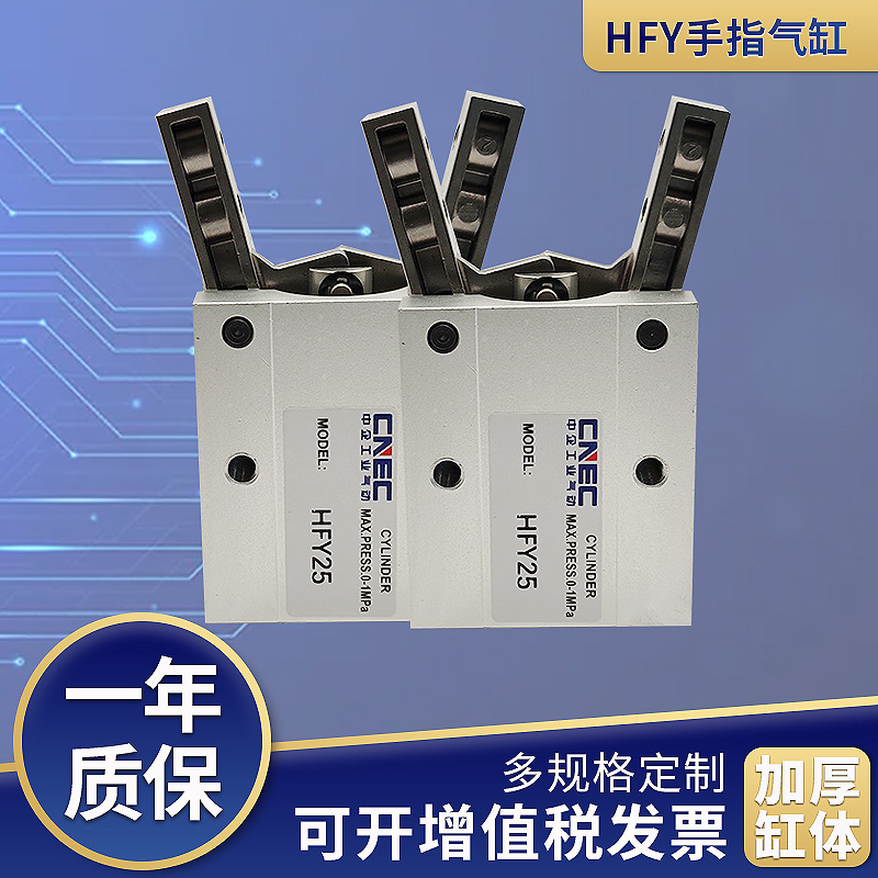 氣動支點氣爪夾爪開閉HFY口罩機手指剪刀夾緊雙作用氣缸系列