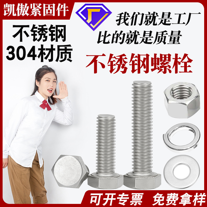 不銹鋼螺絲廠家供應內(nèi)六角不銹鋼螺栓外六角316螺釘304不 銹鋼螺栓