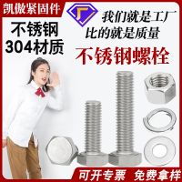 不銹鋼螺絲廠家供應內(nèi)六角不銹鋼螺栓外六角316螺釘304不 銹鋼螺栓