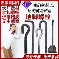 地腳螺栓河北廠家字字傘把焊接預埋地籠地腳絲Q355地腳螺 栓現(xiàn)貨