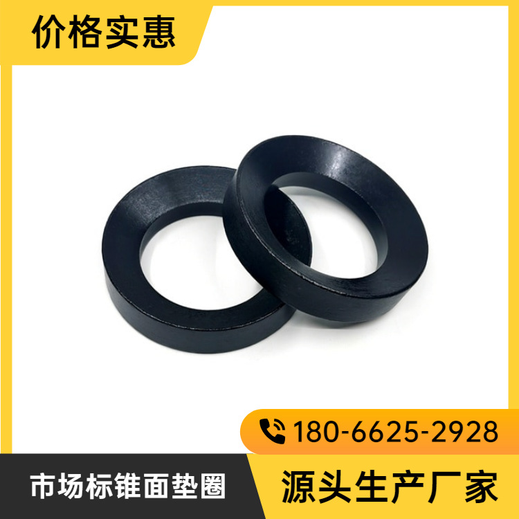 GB850普通錐面墊圈 錐形墊片 凹凸墊片組合墊片發(fā)黑處理 M6-M76