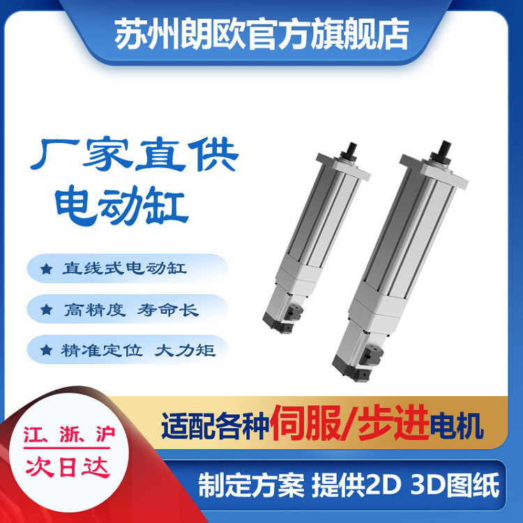 直線式折返式伺服電動缸220V工業(yè)推拉桿伺服電動推桿廠家直供LS65