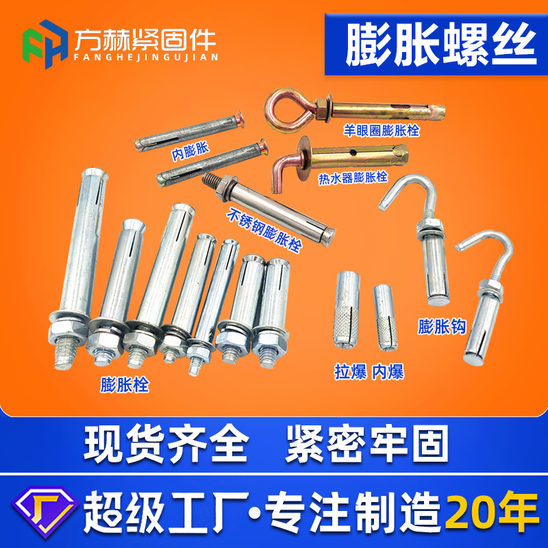 膨脹螺絲廠家直銷內膨脹螺絲膨脹鉤現(xiàn)貨批發(fā)鍍鋅拉爆螺絲膨脹螺栓