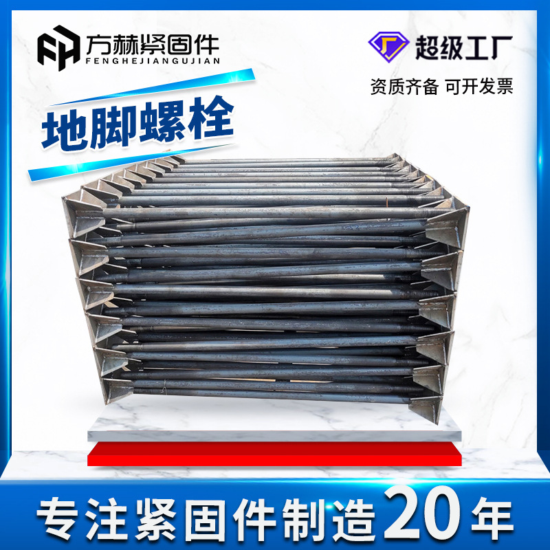 地腳螺栓廠家可定制l型焊板9字7字地腳螺栓地腳螺絲預埋地腳螺栓