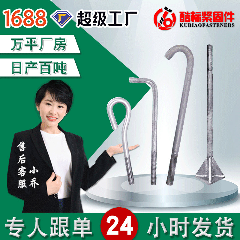 地腳螺絲廠家現(xiàn)貨供應(yīng)7字9字L型各種規(guī)格地腳螺栓