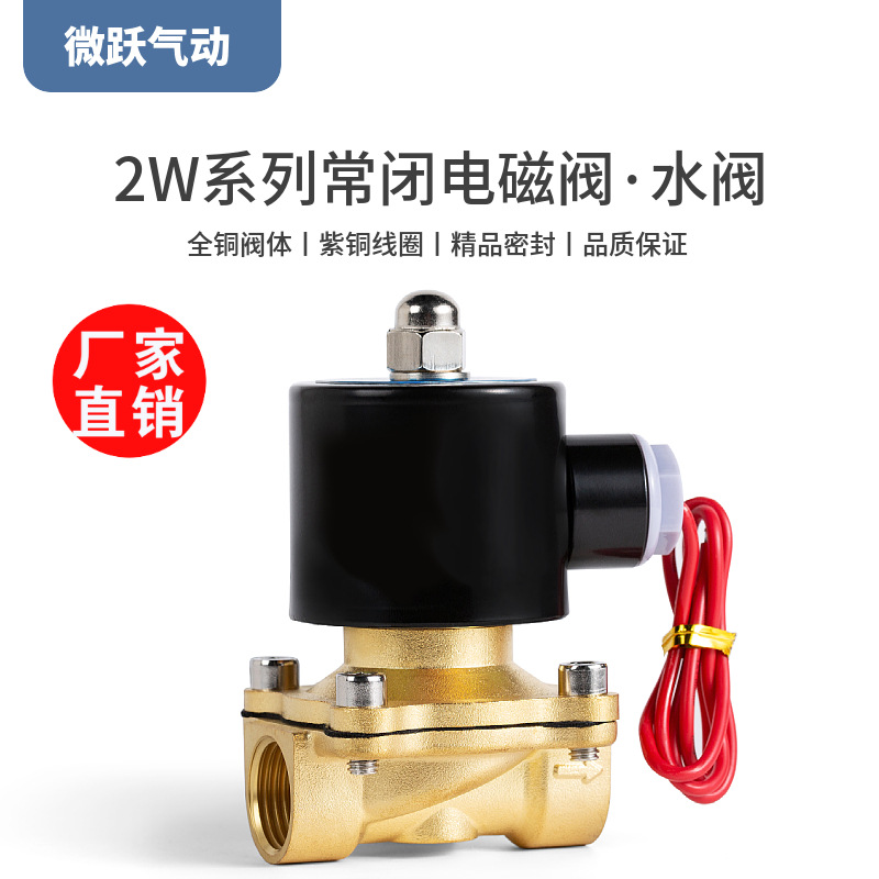 氣動(dòng)常閉電磁閥水閥220V氣閥24V開(kāi)關(guān)2W025-08/4分6分1寸1.2DN 20銅