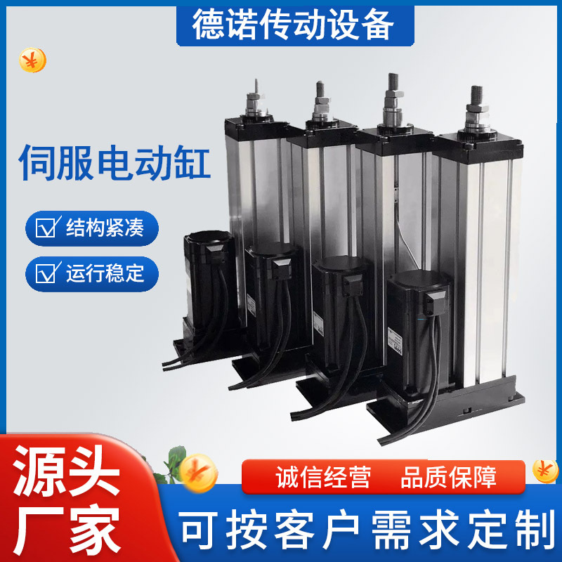 廠家直供精密電動(dòng)缸伺服電缸大推力高精度長(zhǎng)使用壽命伺服電缸價(jià)格