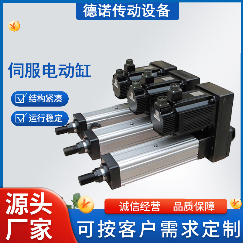 源頭廠家伺服電動(dòng)缸推桿直線精密小型微型電缸多級(jí)伸縮伺服電動(dòng)缸