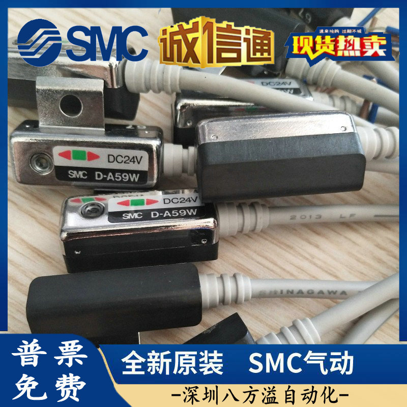 SMC 原裝正品D-A59W 磁性開關(guān) 假一罰十！