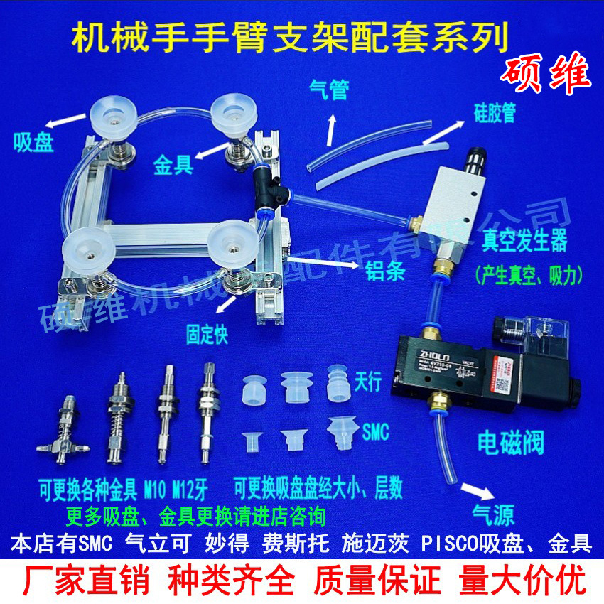 機(jī)械手配件 吸盤金具鋁條組合件 氣動(dòng)元件 硅橡膠吸盤 吸盤支架