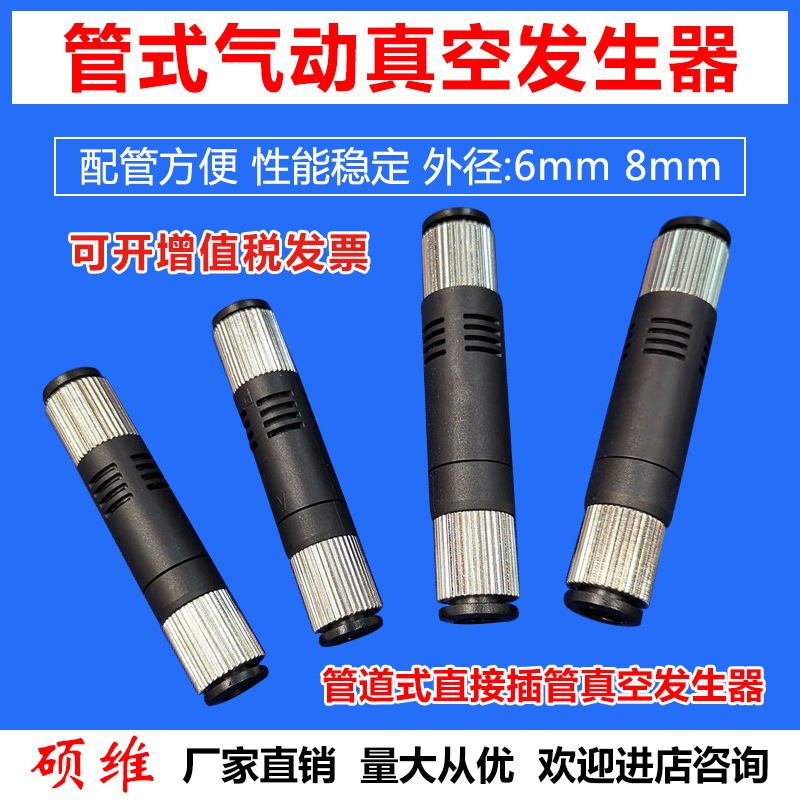 直通管式真空發(fā)生器 氣動(dòng)元件機(jī)械手配件負(fù)壓發(fā)生器真空閥插6/8mm