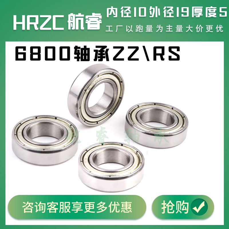 深溝球軸承6800 6801 6802 6803 6804 6805 6806 6807 6808