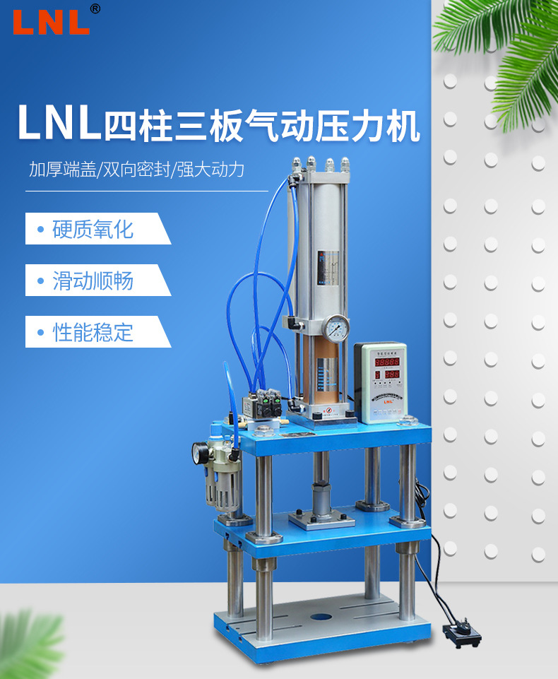 四柱三板氣動(dòng)壓力機(jī)_01.jpg