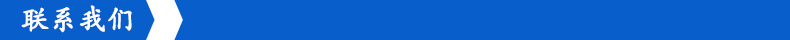 聯(lián)系我們