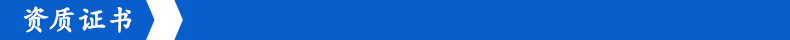 資質(zhì)證書