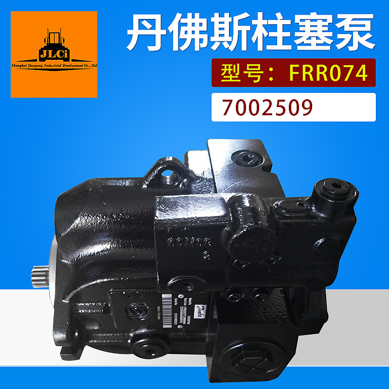 廠家供應(yīng)丹佛斯原裝軸向柱塞泵 混凝土挖掘機液壓泵總成FRR074