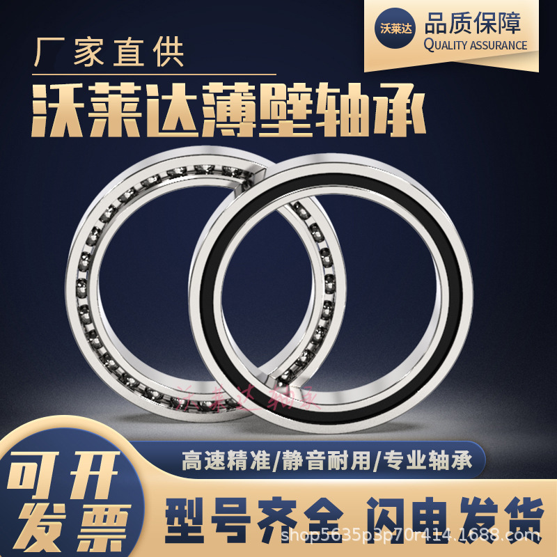 沃萊達(dá)6900 6901 6902 6903 6904 6905機(jī)械用小微型 薄壁深溝軸承