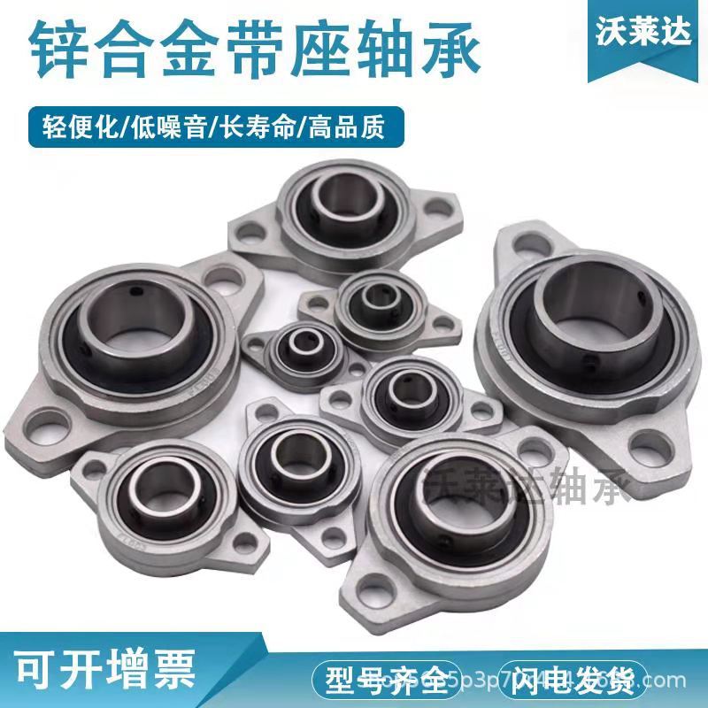 廠家供應(yīng)KFL08 KFL000 KFL001 KFL002 KFL003 鋅合金菱形帶座軸承