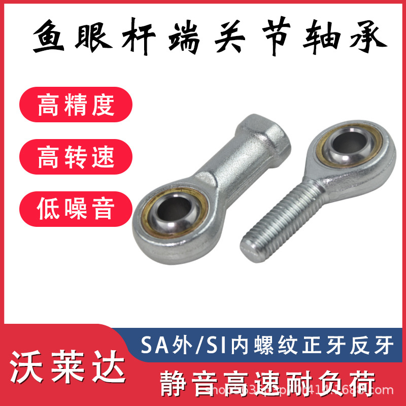 廠家直供SA5 SA6 SA8 SA10 SA12T/K外螺紋自潤滑 魚眼桿端關(guān)節(jié)軸承
