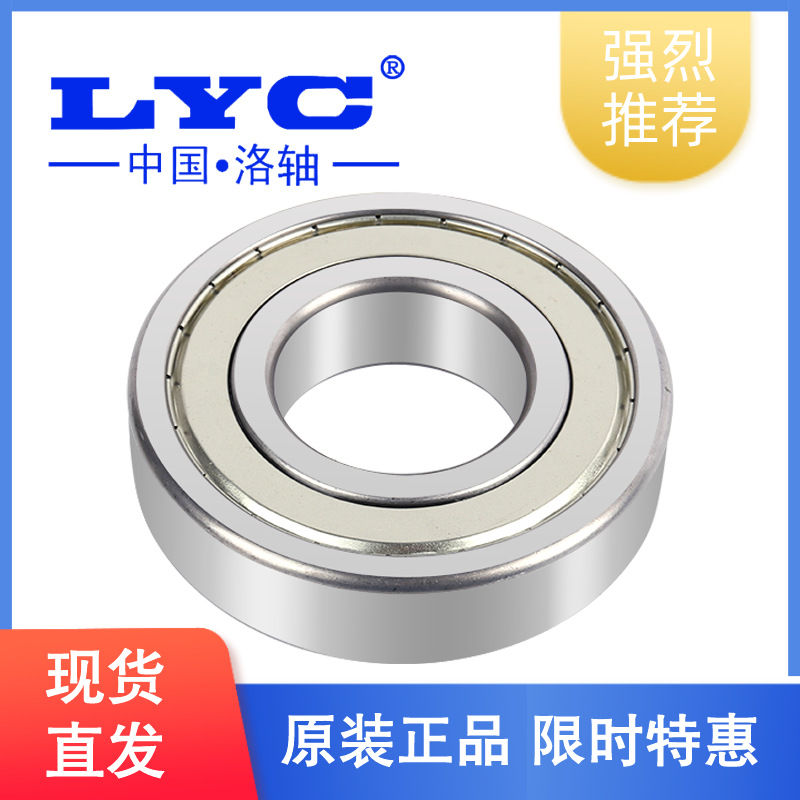 洛軸深溝球軸承6300 6301 6302 6303 6304 6305電動(dòng)車摩托車 軸承