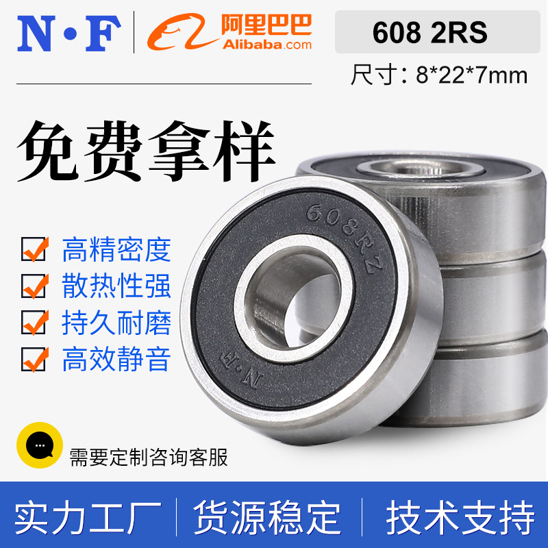 深溝球軸承 微型軸承 608 ZZ 2RS 8*22*7mm 家用電器 電機(jī) 水泵