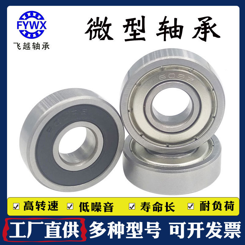 供應(yīng)微型604 605 606 607 608 609zz/rs 碳鋼軸承 深溝球小軸承