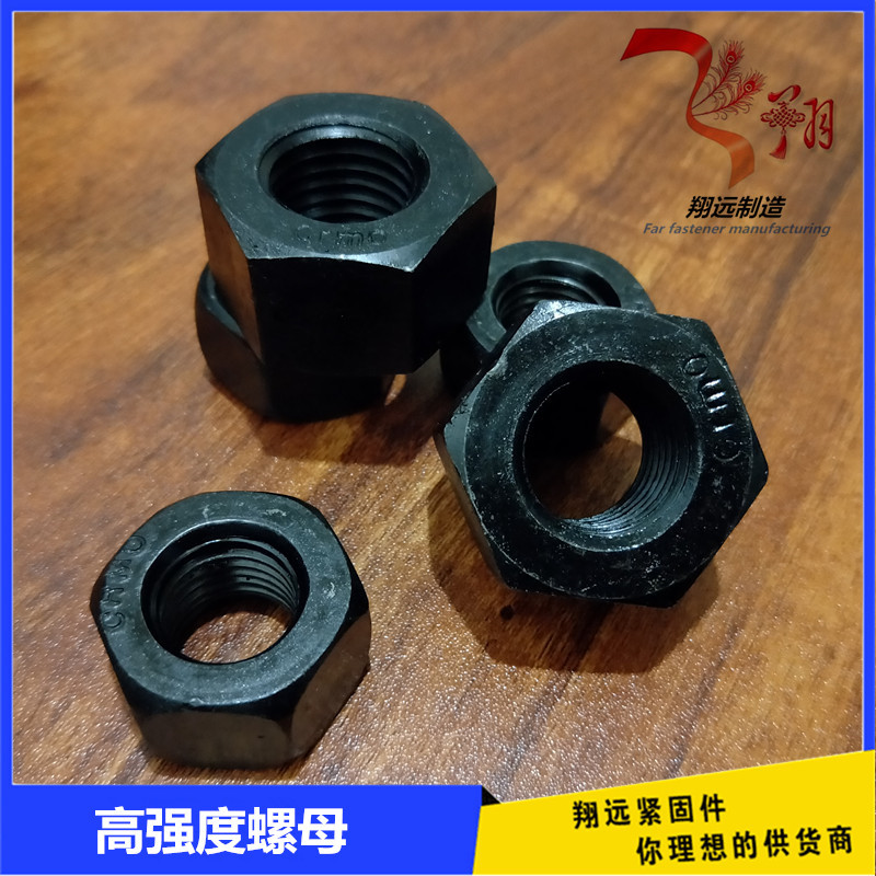 高強(qiáng)度10.9級螺母 國標(biāo)細(xì)牙/細(xì)扣螺母 35CrMo螺母 特大/加大螺母
