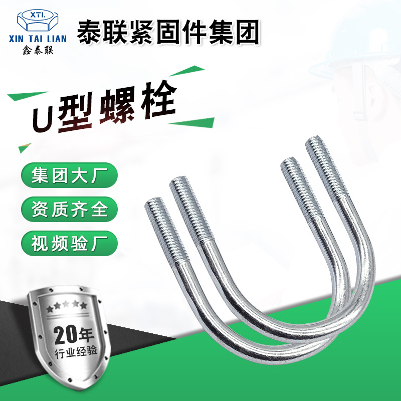 供應(yīng)U型螺栓 熱鍍鋅U形螺絲 固定U型卡U型抱箍 預(yù)埋U型螺栓