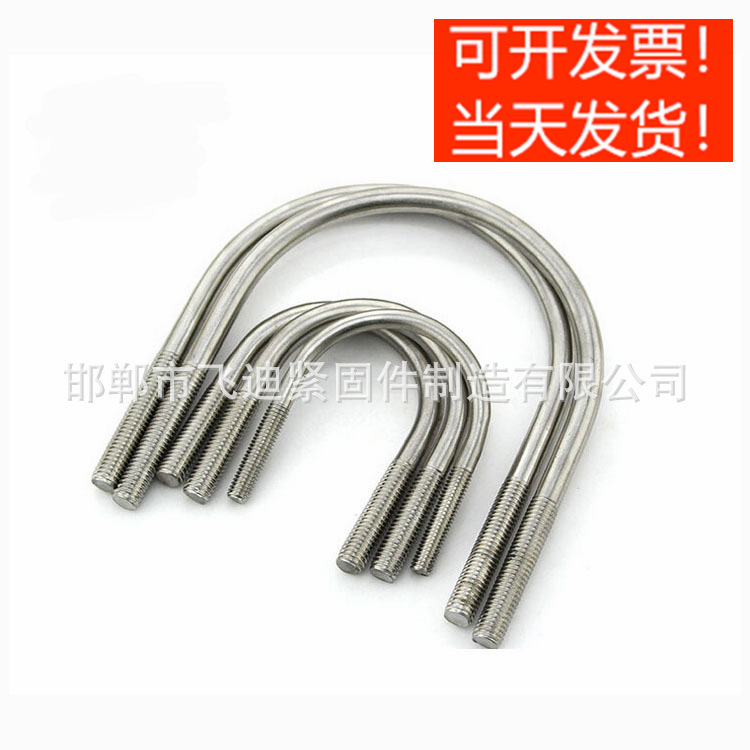 飛迪廠家 直銷U型螺栓 U型螺絲 1寸-8寸 批發(fā) 現(xiàn)貨供應 當天發(fā)貨