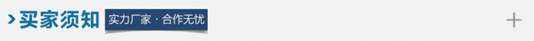 買家須知