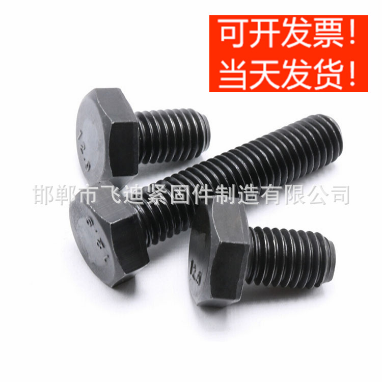 8.8級外六角螺栓螺絲高強度碳鋼發(fā)黑外六角螺桿M6M8M10M12M16-M 2