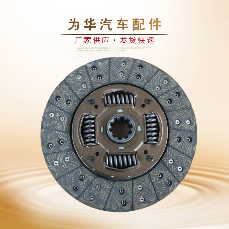 現(xiàn)貨適用于江淮康動(dòng)歐馬可系列規(guī)格多樣離合器從動(dòng)盤(pán)離合器片加工