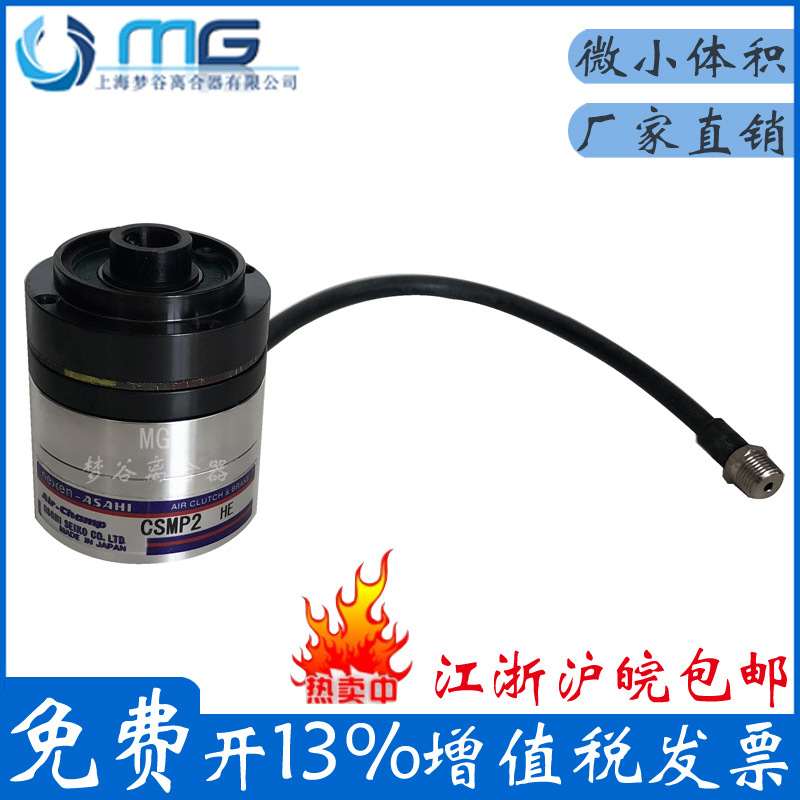 NAC0.2微型空壓通軸式氣動(dòng)離合器替代旭精工株式ASHI CSMP 2 7，X