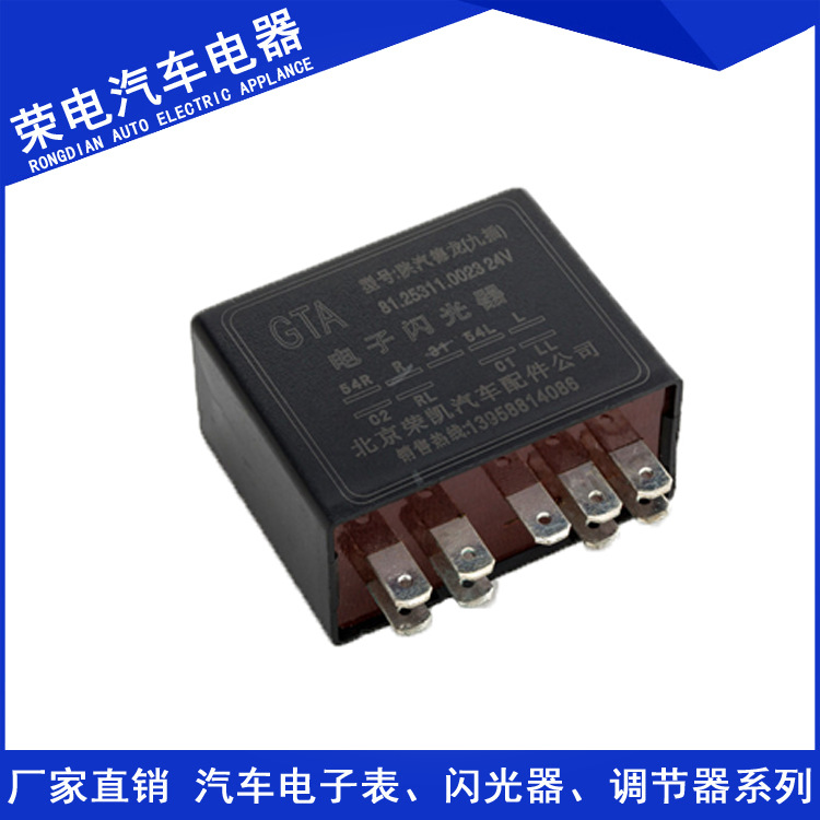 RK-009電子閃光器 德龍9插 81.25311.0006