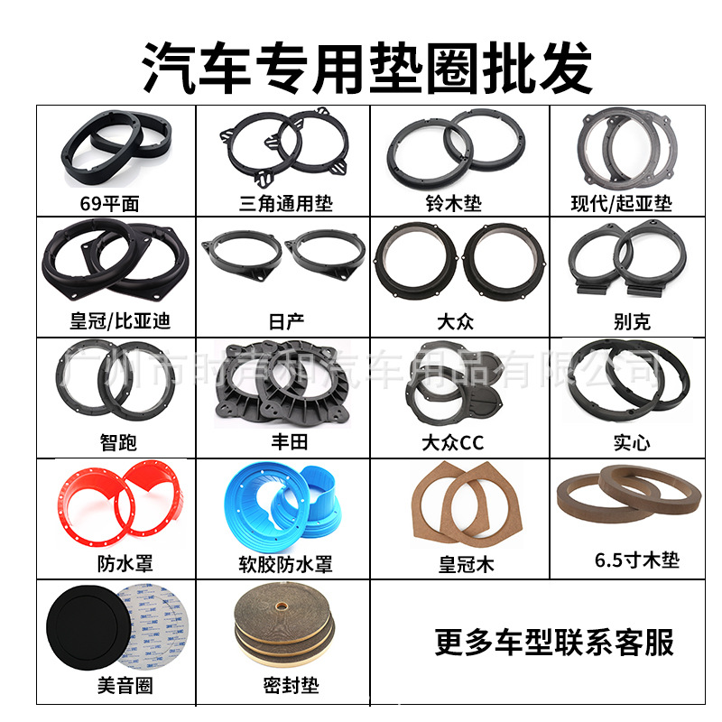 汽車音響改裝6.5寸喇叭塑料墊圈支架專車專用 無損安裝 型號齊全