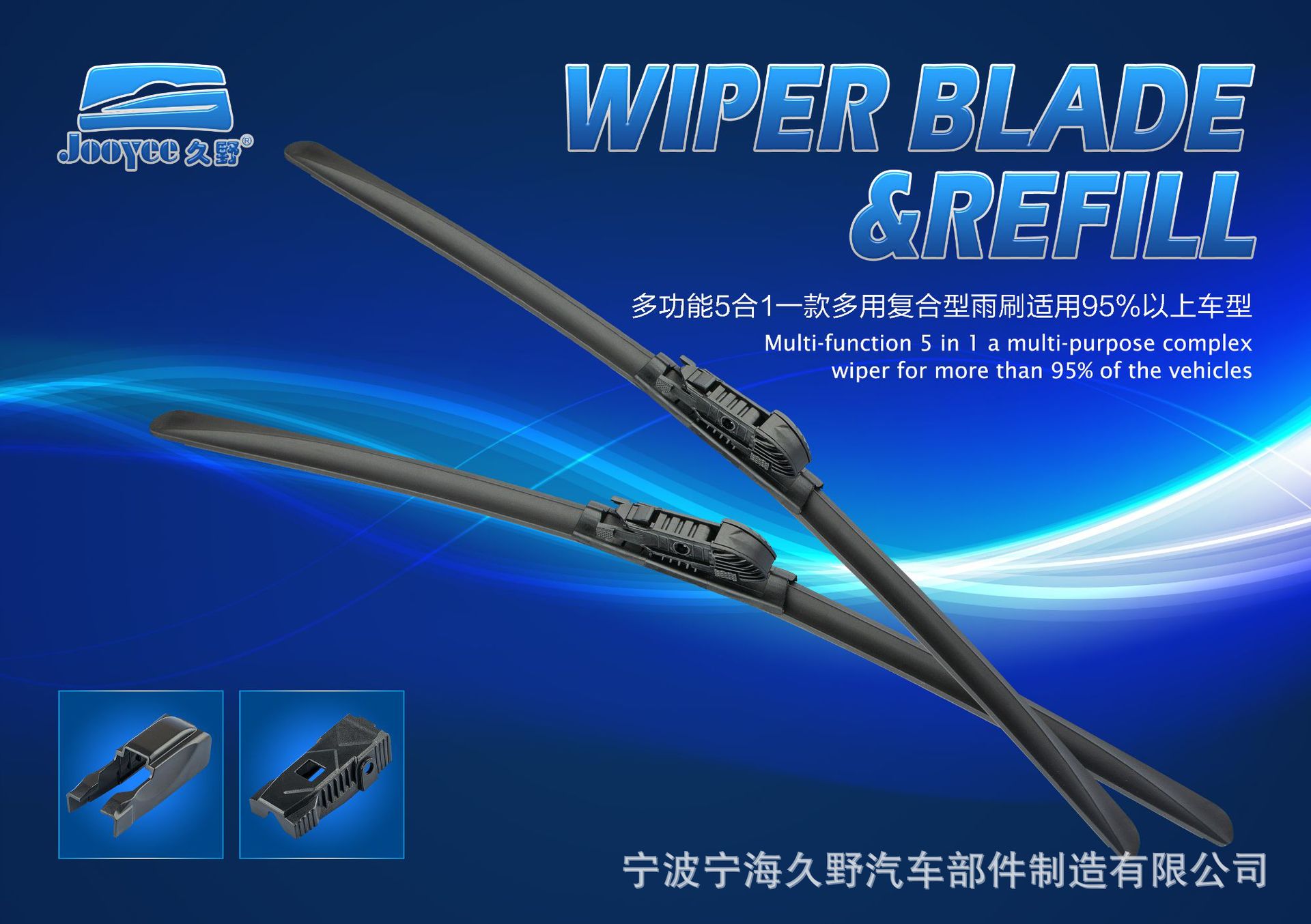 雨刷海報850600-4