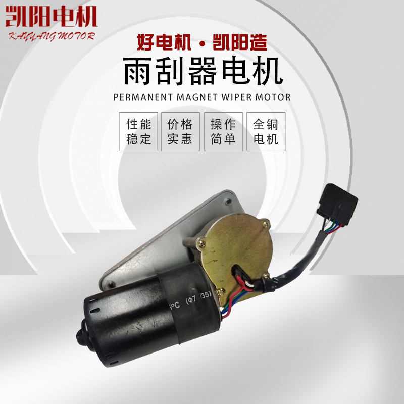 五線全銅電機工程車12V 24V雨刮電機永磁刮水電機駕駛樓雨刮電機