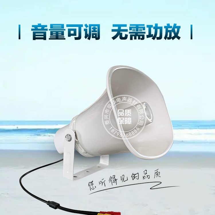 有源遠程廣播 監(jiān)聽對講戶外防水有源號角喇叭