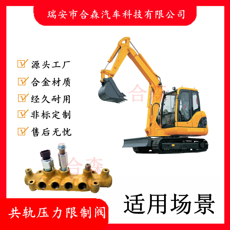 燃油共軌泄壓閥095420-0710限壓閥卸荷閥