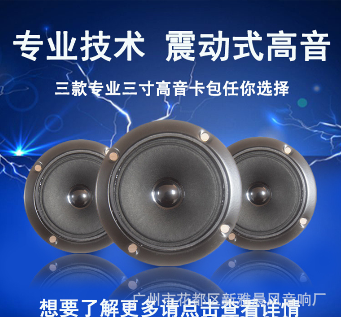 晨風(fēng)四款3（三）寸單雙磁紙盆高音喇叭單元50W 4歐揚聲器單元