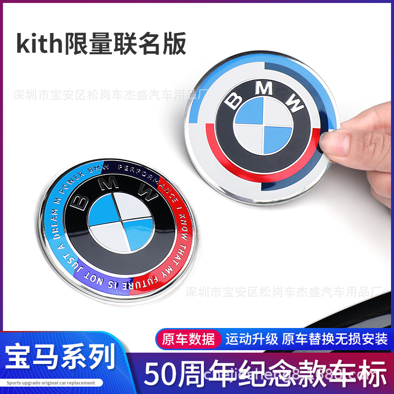 寶馬車(chē)標(biāo)改裝50周年限量款3系5系X3X5X6前后標(biāo)方向盤(pán)輪轂殼蓋適用