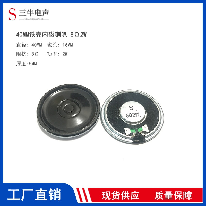 40mm4cm鐵殼內(nèi)磁超薄喇叭 8歐2W瓦電子狗語音喇叭揚(yáng)聲器40mm4cm
