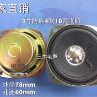 3寸78mm喇叭4歐10瓦W方型防磁音箱喇叭揚(yáng)聲器3寸78mm(77mm)