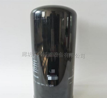 WD13145/3適用于發(fā)電機組機油濾芯廠家定制加工 WD13145/3