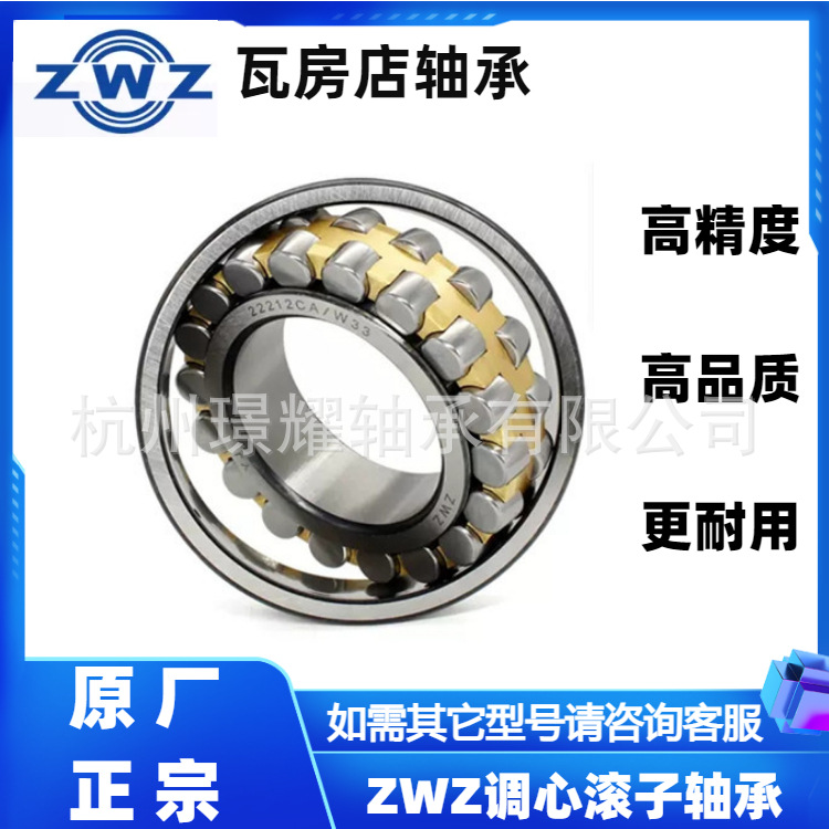 代理國產(chǎn)ZWZ瓦房店軸承 調(diào)心滾子軸承22315 22316 22317 CA/W33