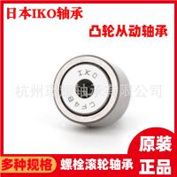日本IKO軸承原裝正品 螺栓滾輪軸承CF18 20 24 B UUR 凸輪隨 動器