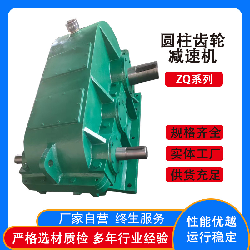 廠家 ZQ圓柱齒輪減速機廠家 現(xiàn)貨ZQ250/ZQ500硬齒面減速箱