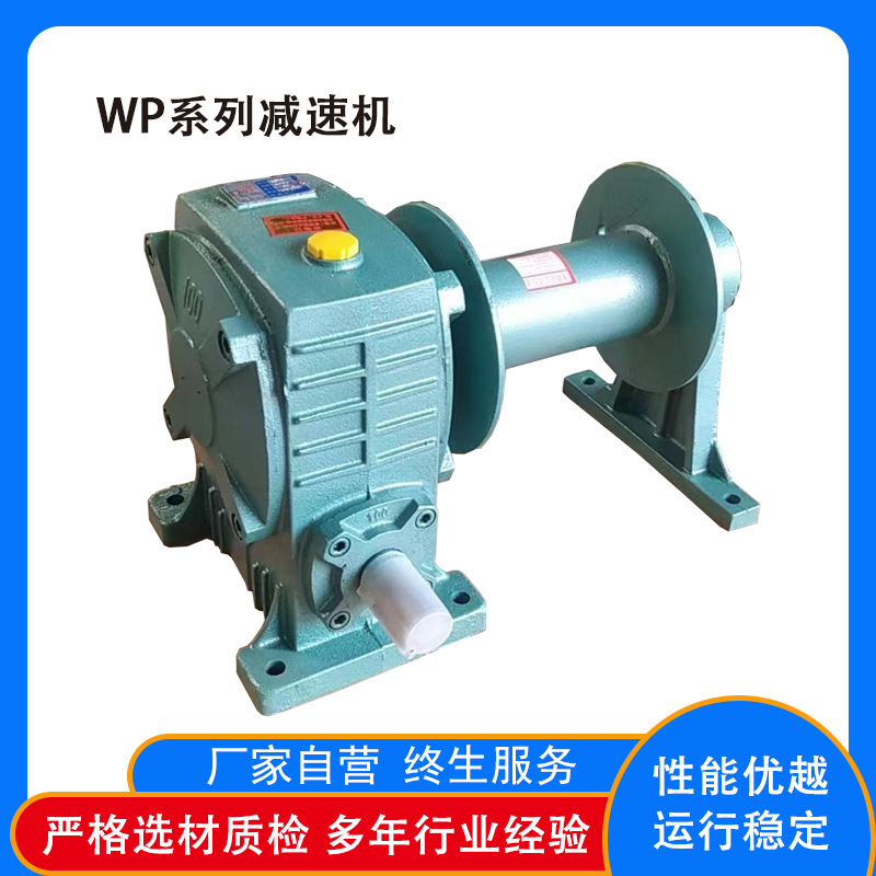 源頭貨源批發(fā)直供WPA型蝸輪蝸桿減速機WPA/WPS/WPO/WPX40型-250型
